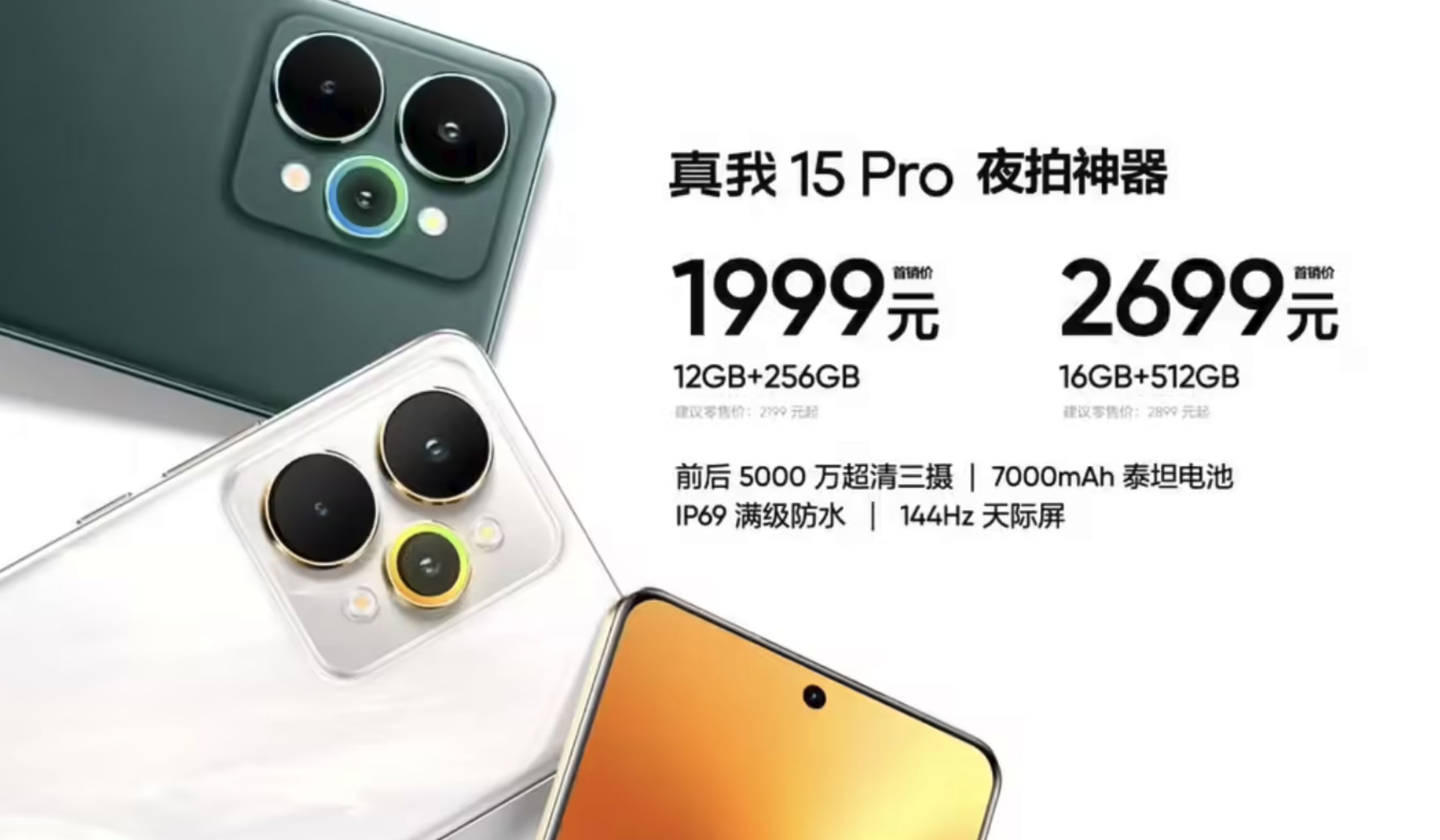 首发流光晕染工艺 realme真我15/Pro手机发布 1699起